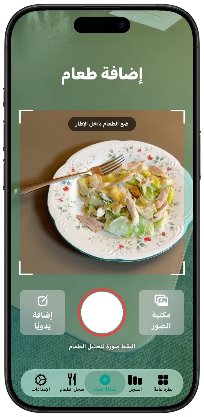شاشة إضافة الطعام