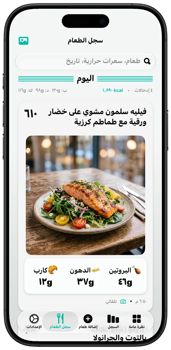 سجل الطعام مع تشغيل «نص غامق»، وكل التسميات بخط أثقل