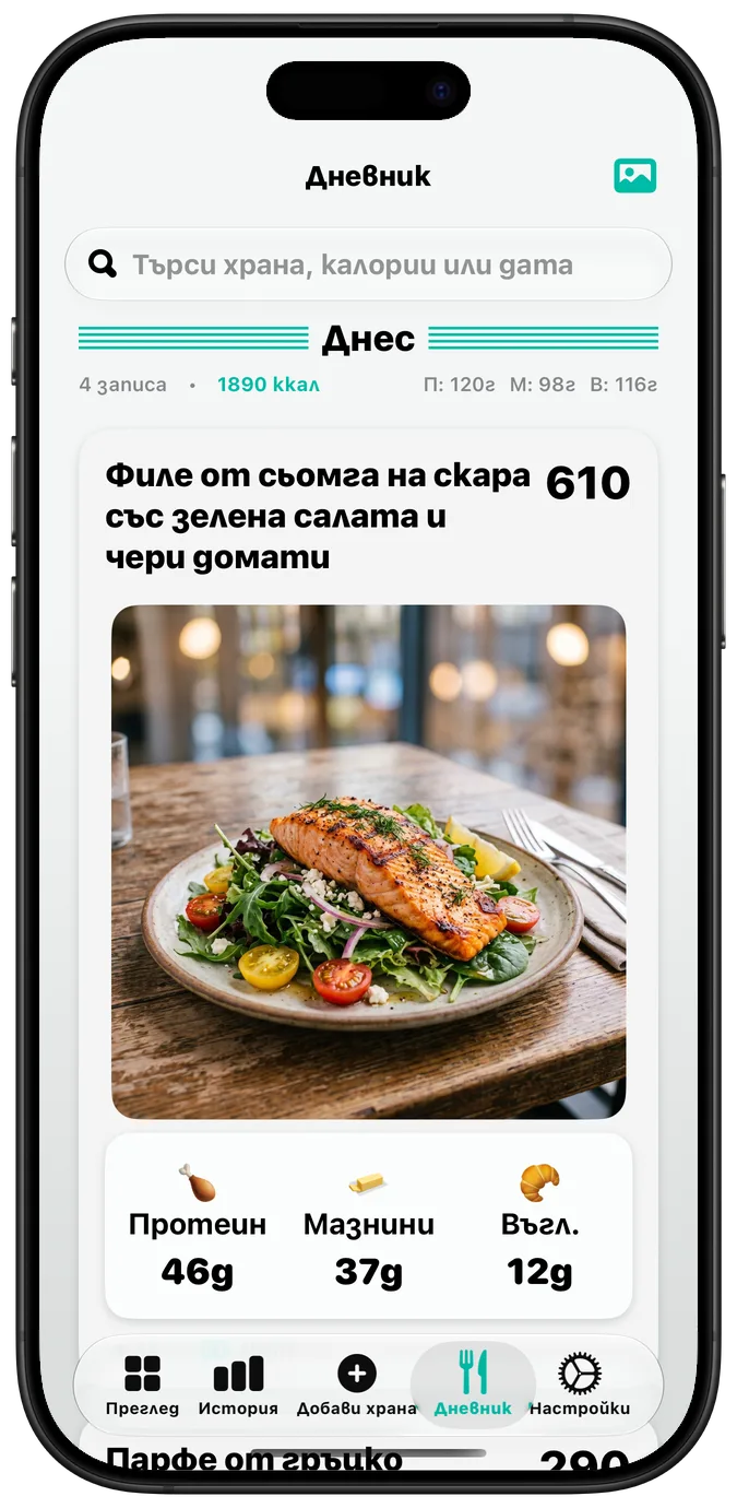 Дневникът с включен „Удебелен текст“: всеки надпис е по-плътен