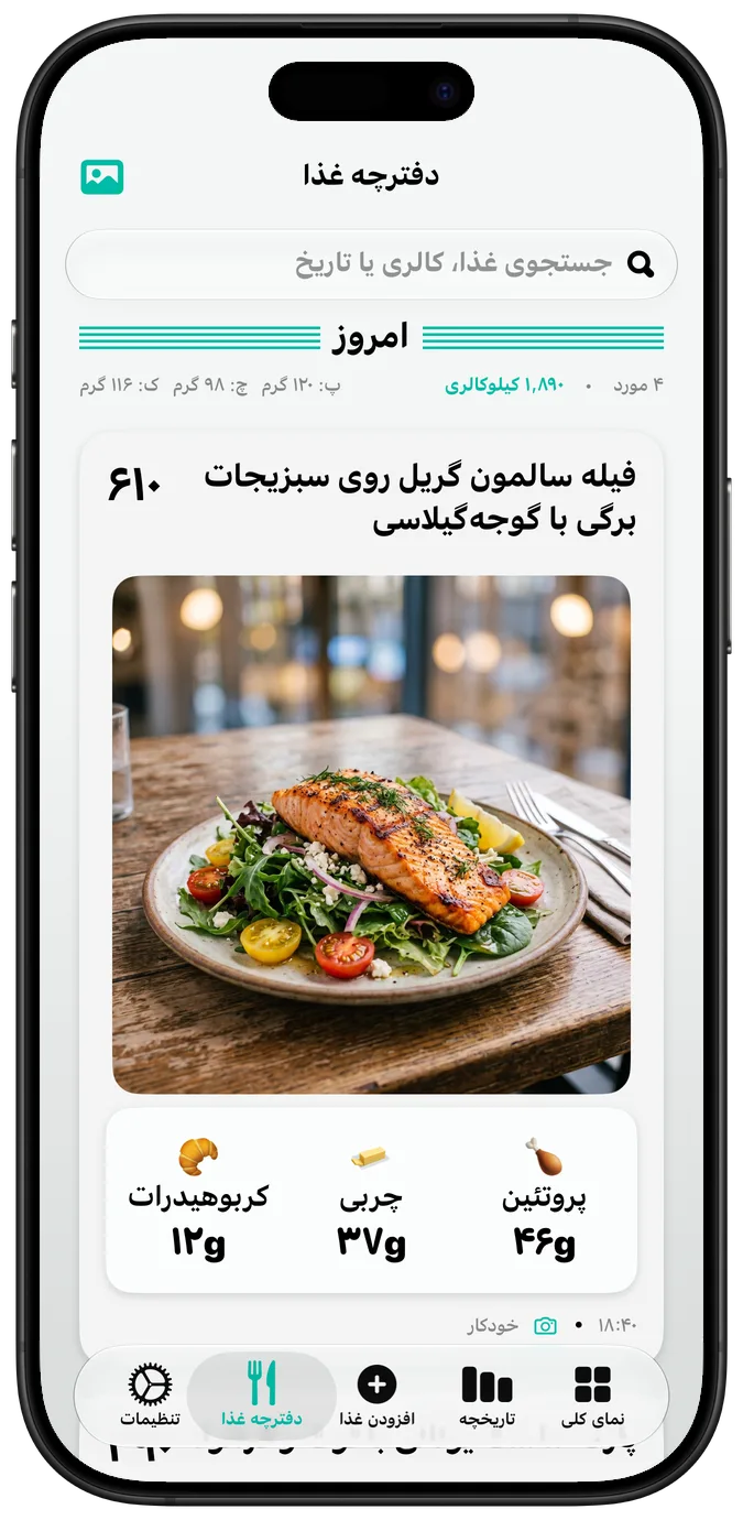 دفترچه غذا با «متن پررنگ (Bold Text)» روشن، و همهٔ برچسب‌ها با وزن پررنگ‌تر