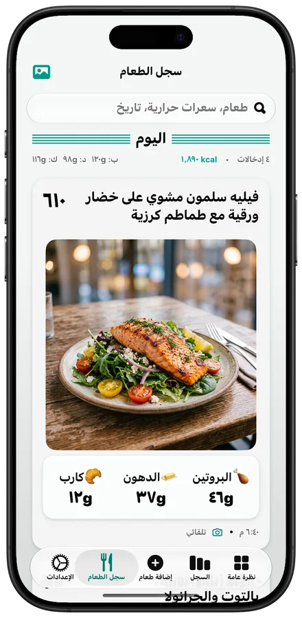 عربی میں کھانے کا لاگ، دائیں سے بائیں ترتیب میں