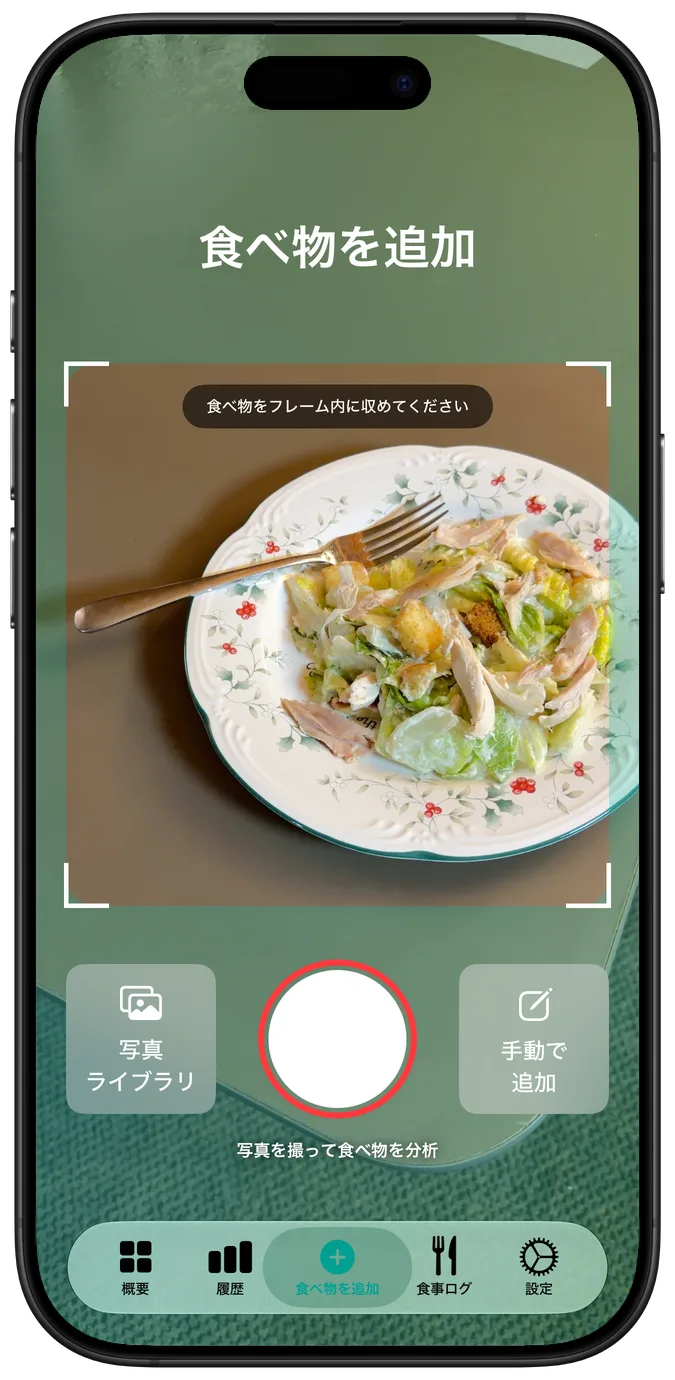 食べ物の追加画面