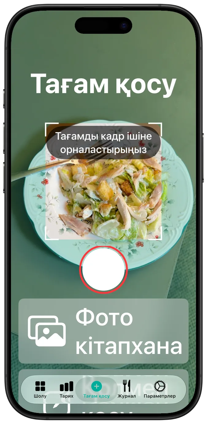 Әмбебап қол жеткізудің ең үлкен мәтін өлшеміндегі камера экраны: кадрда салат, ал оның астында жапқыш пен фото кітапхана түймелері бірінің астында бірі тұр