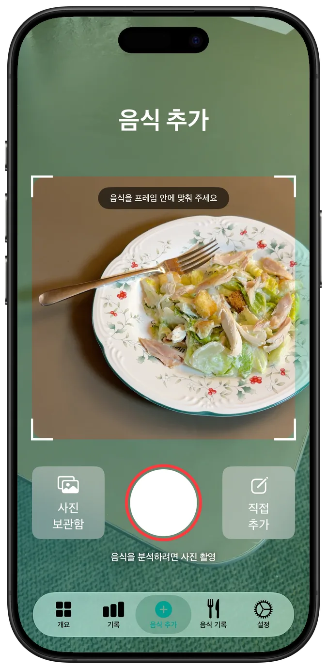 음식 추가 화면