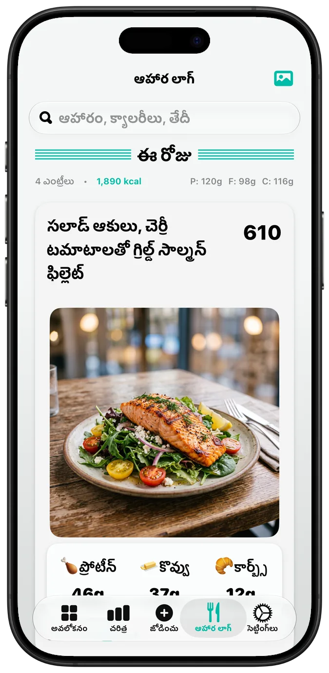“బోల్డ్ టెక్స్ట్” ఆన్ చేసిన ఆహార లాగ్, ప్రతి లేబుల్ మరింత మందంగా
