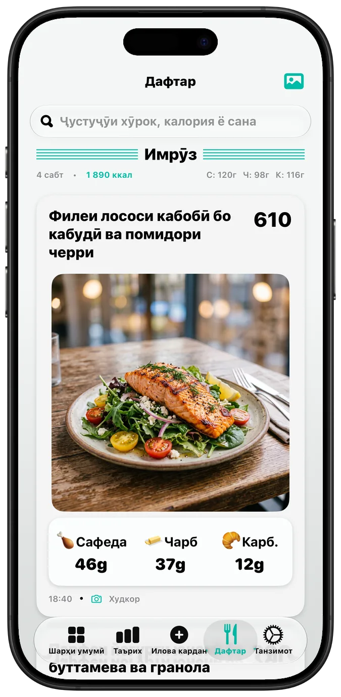 Дафтари хӯрок, вақте ки «Матни ғафс (Bold Text)» фаъол аст: ҳамаи навиштаҳо ғафстар