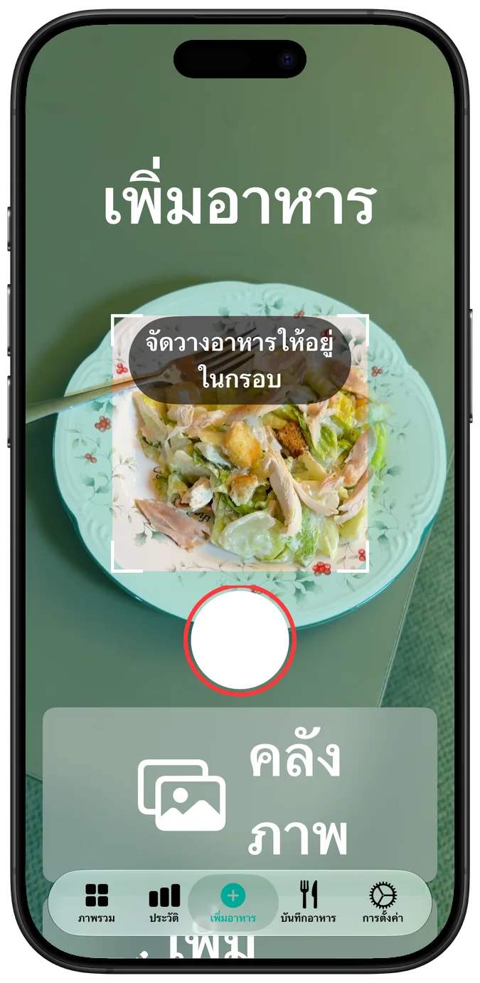หน้าจอกล้องที่ขนาดข้อความการช่วยการเข้าถึงใหญ่ที่สุด มีสลัดอยู่ในเฟรม และปุ่มชัตเตอร์กับปุ่มคลังรูปภาพเรียงซ้อนกันอยู่ด้านล่าง