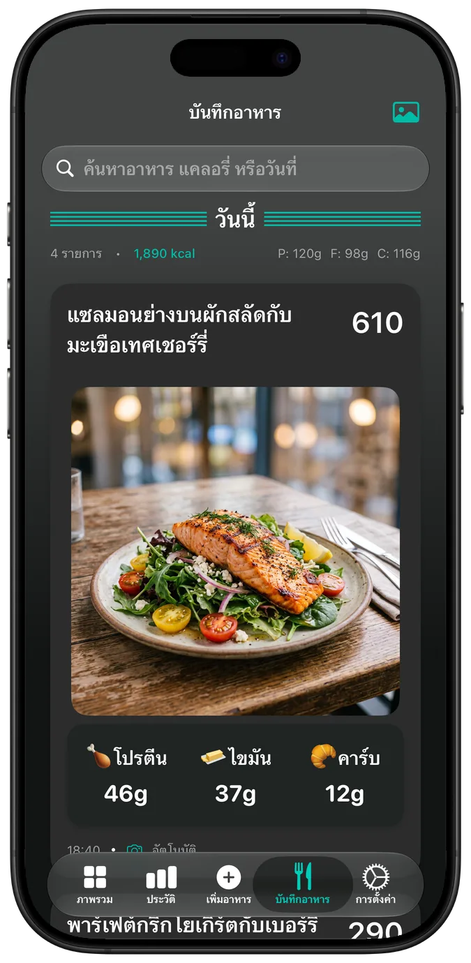 บันทึกอาหารในโหมดมืด