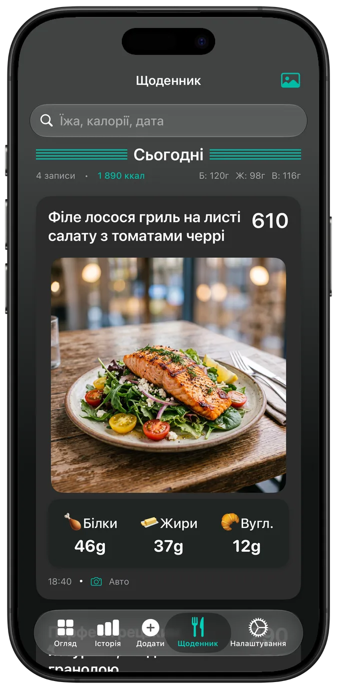 Щоденник у темному режимі