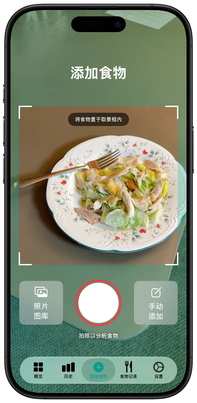 添加食物界面