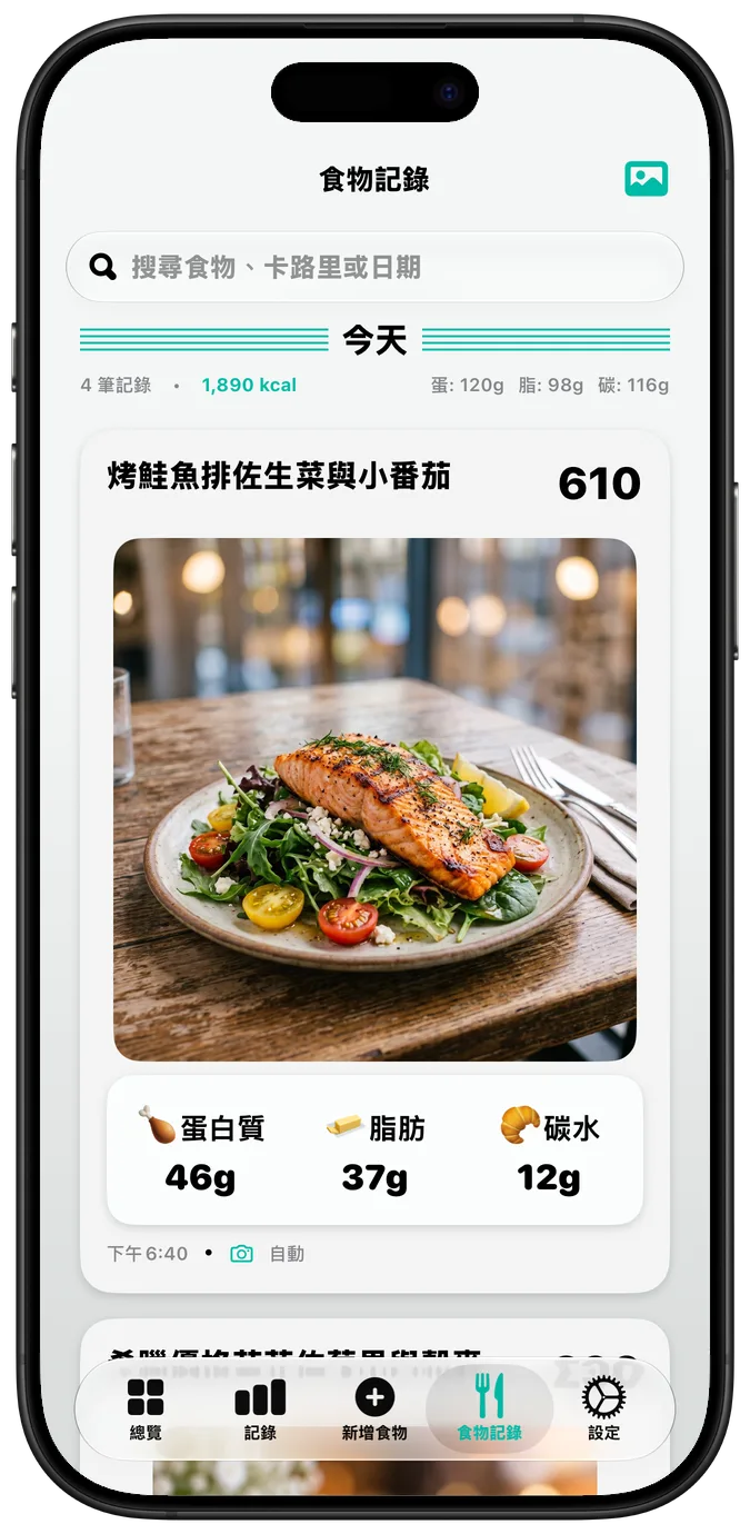 開啟「粗體文字」後的食物記錄，所有標籤都變粗
